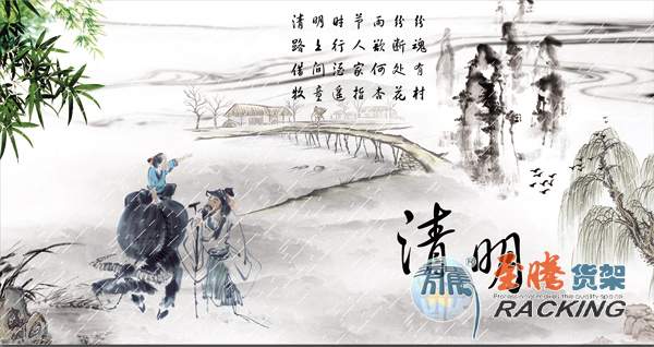 2014年度清明節(jié)放假安排