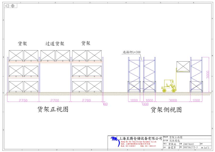 倉庫貨架立面設計圖