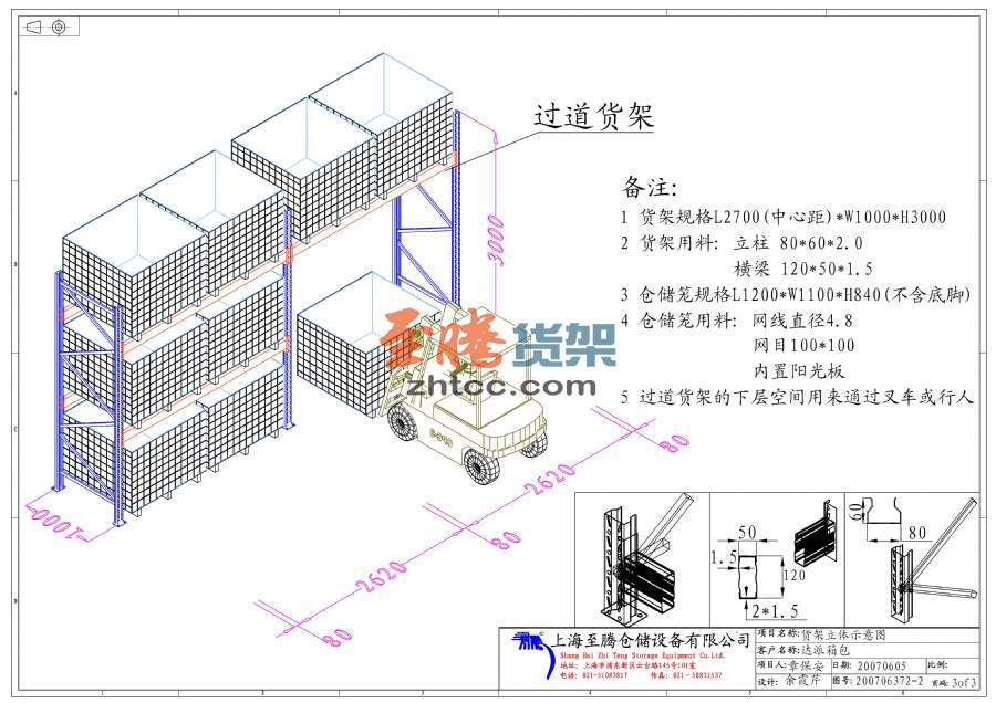 倉庫貨架立體設計圖